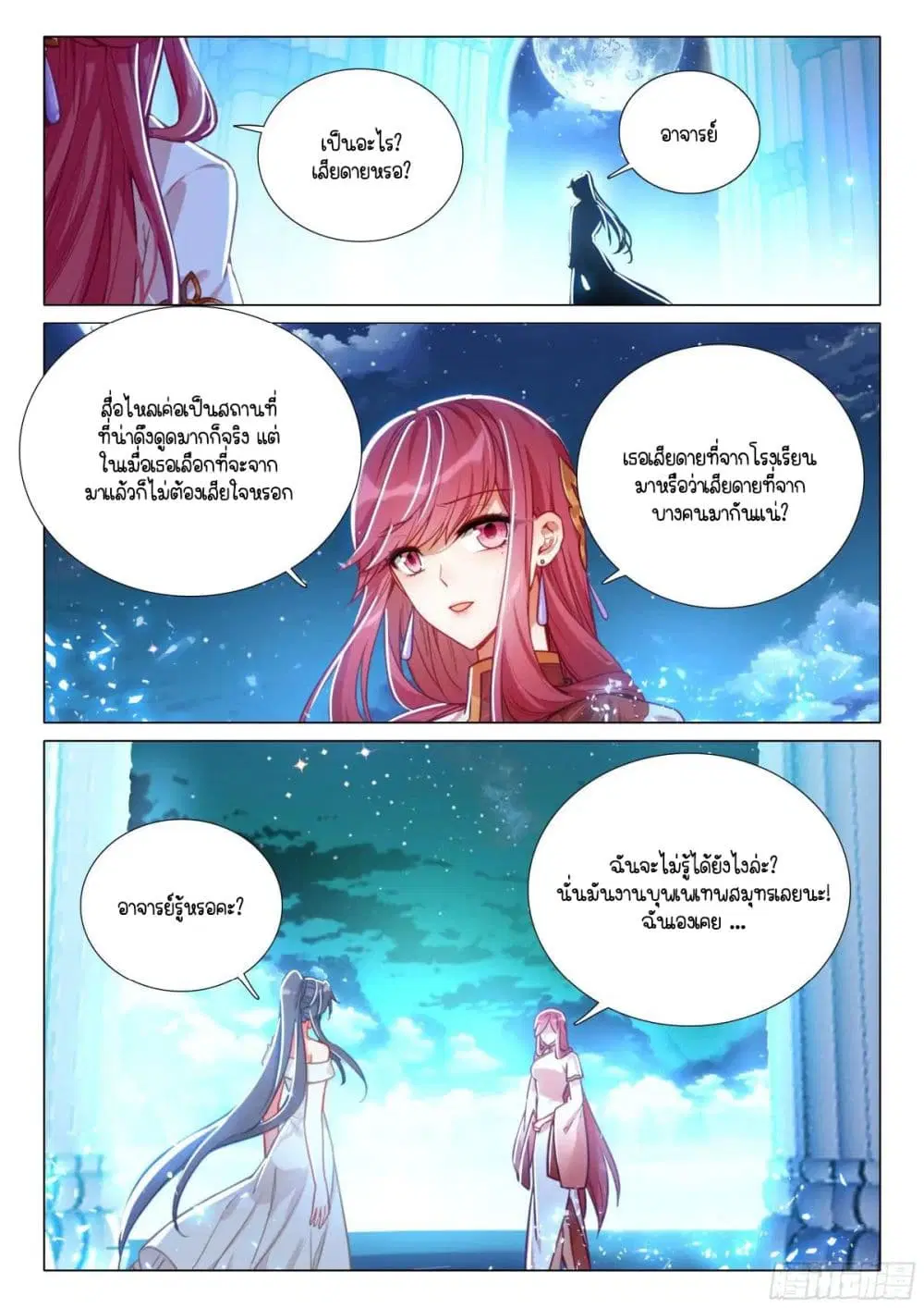 Douluo Dalu III: Longwang Chuanshuo ตอนที่ 388 หน้า 7