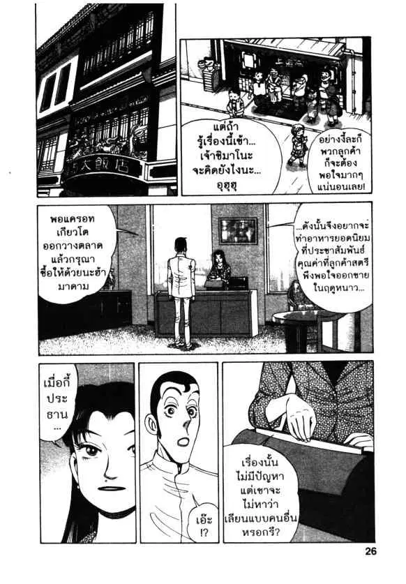 Kachuu Hana ตอนที่ 74 หน้า 24