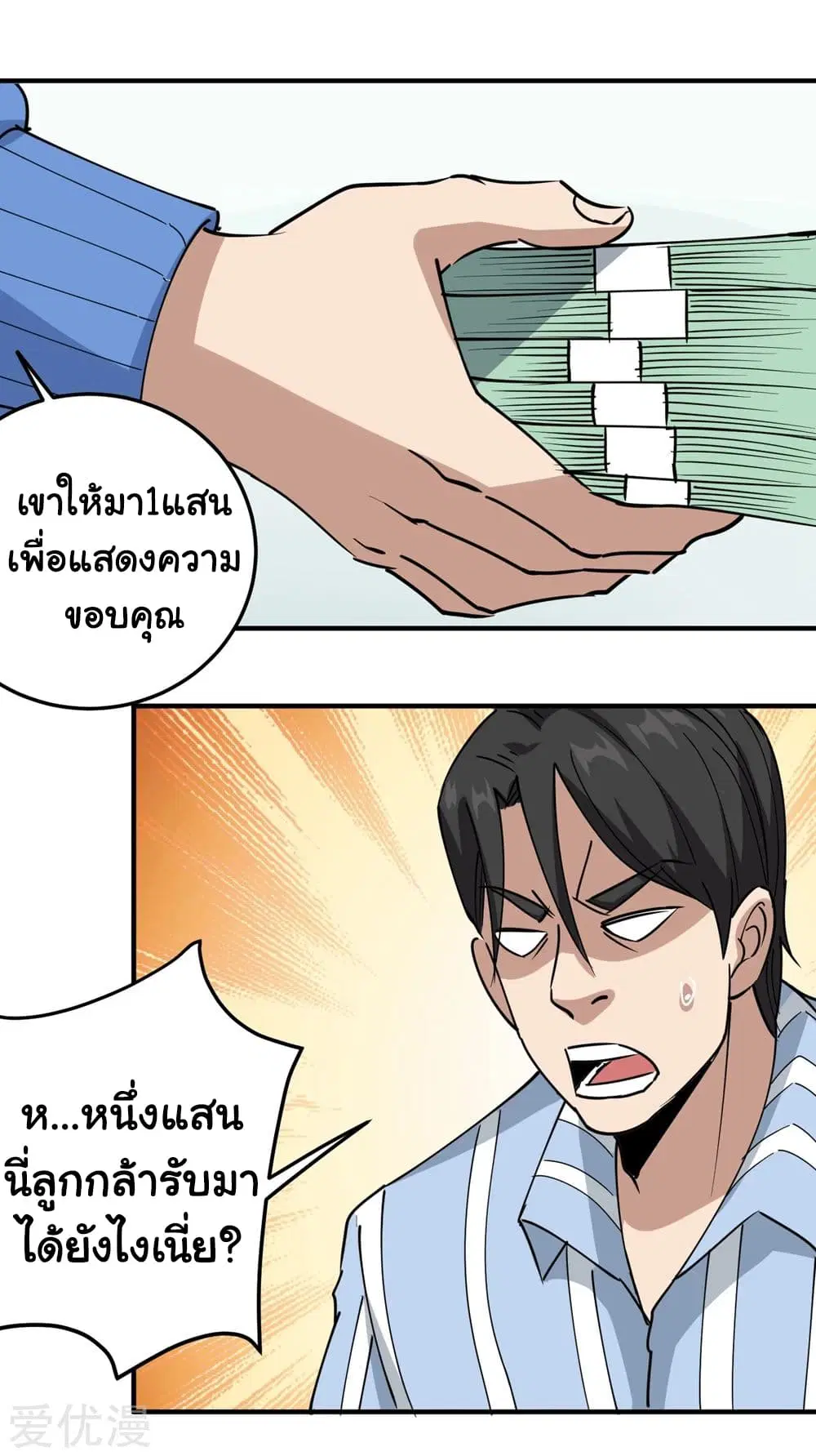 School Flower Master ตอนที่ 69 หน้า 13