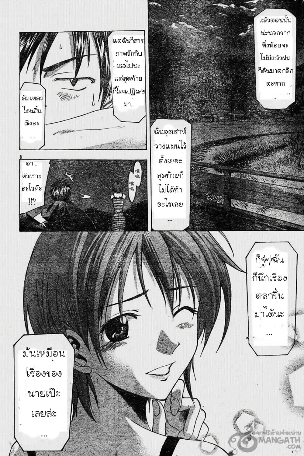 Suzuka ตอนที่ 41 หน้า 8
