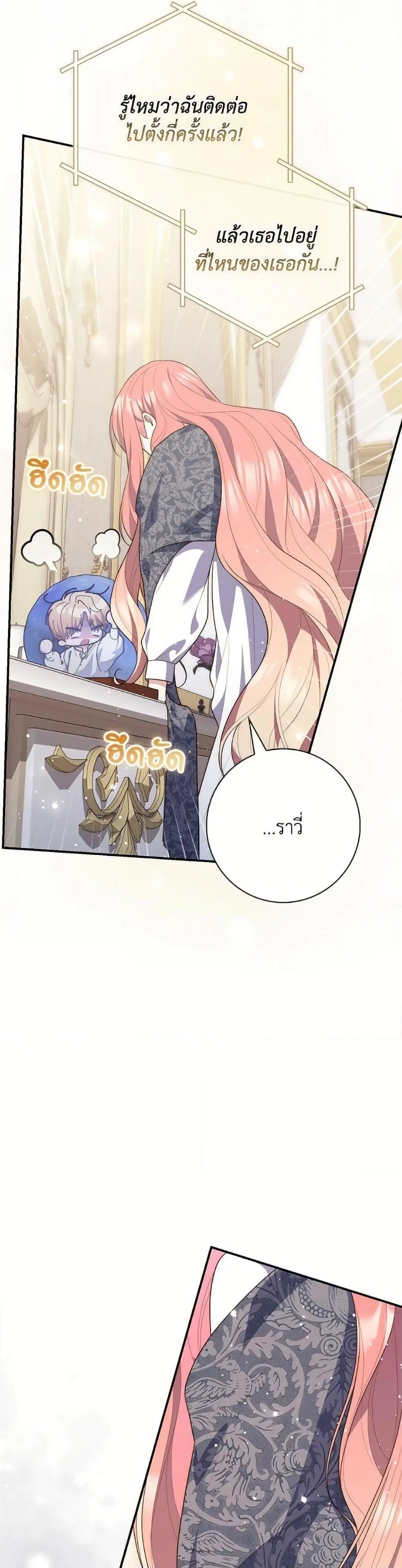 A Princess Who Reads Fortune ตอนที่ 100 หน้า 19