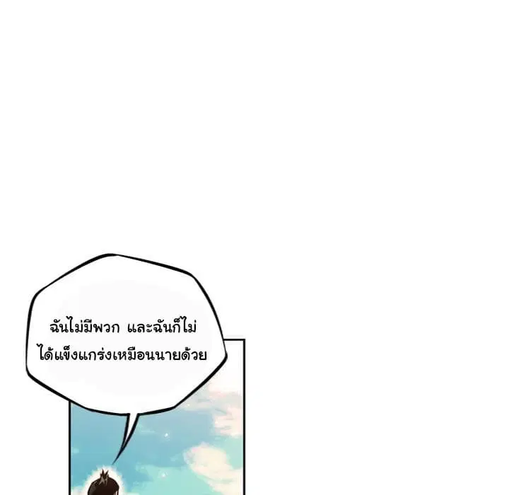 SuperNova ตอนที่ 29 หน้า 70
