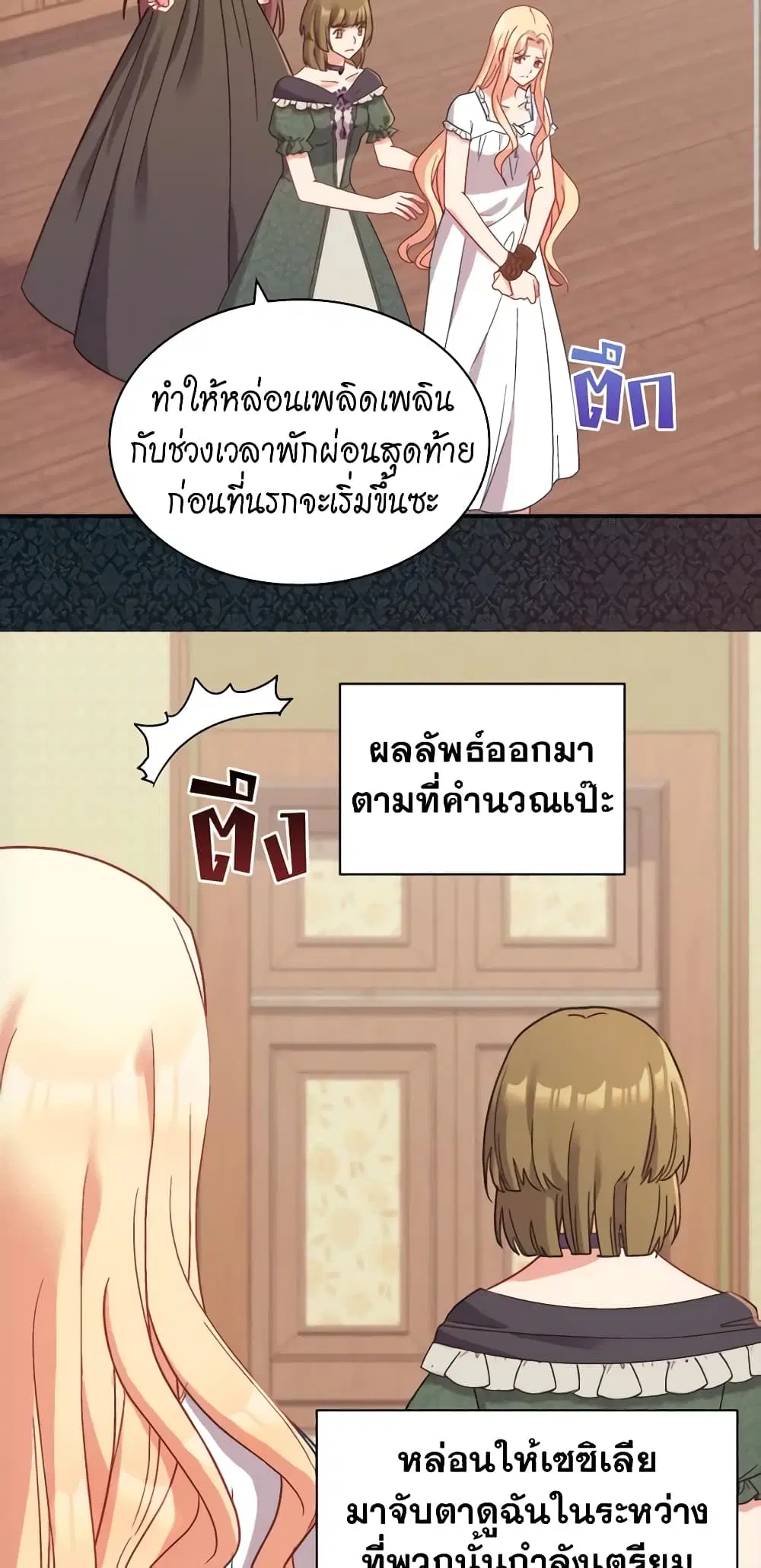 What It Takes to be a Villainess ตอนที่ 141 หน้า 31