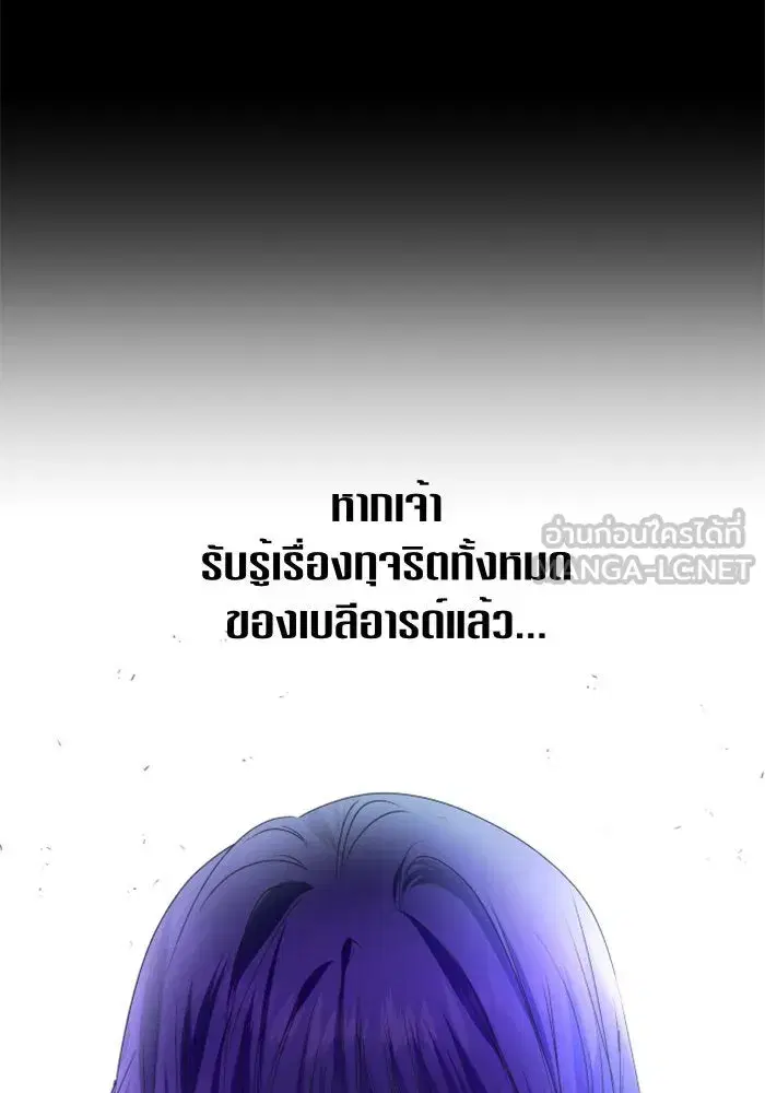 Your Throne ตอนที่ 81 หน้า 66