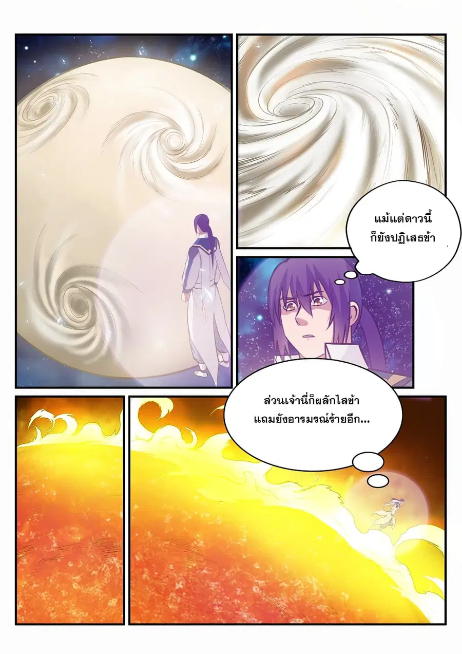 Bailian Chengshen ตอนที่ 234 หน้า 5