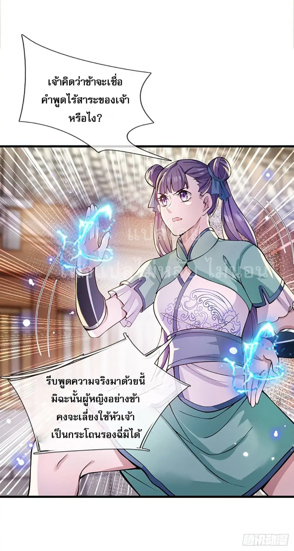 Royal God of War, Rising Dragon ตอนที่ 6 หน้า 12