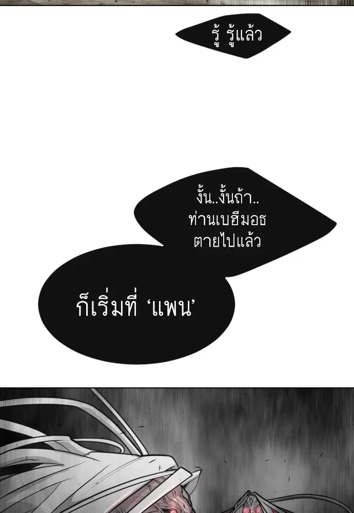 Superhuman Era ตอนที่ 102 หน้า 89