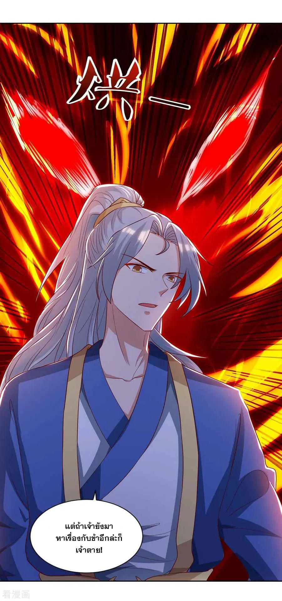 Reborn 80,000 years ตอนที่ 94 หน้า 24
