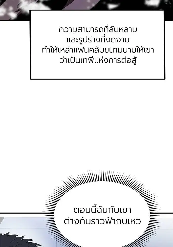 King of the Octagon ตอนที่ 11 หน้า 49