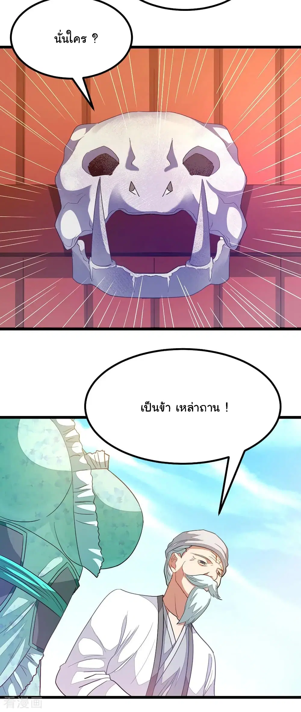 Nine Sun God King ตอนที่ 193 หน้า 16