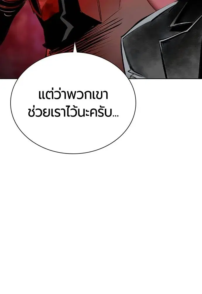 Jungle Juice ตอนที่ 129 หน้า 116