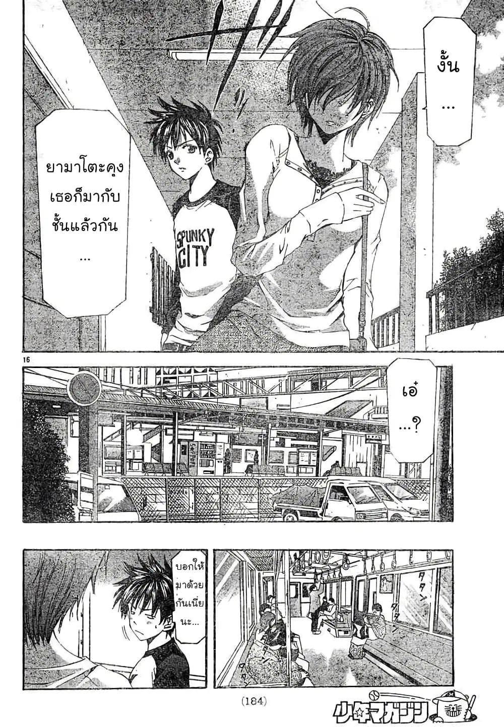 Suzuka ตอนที่ 71 หน้า 16