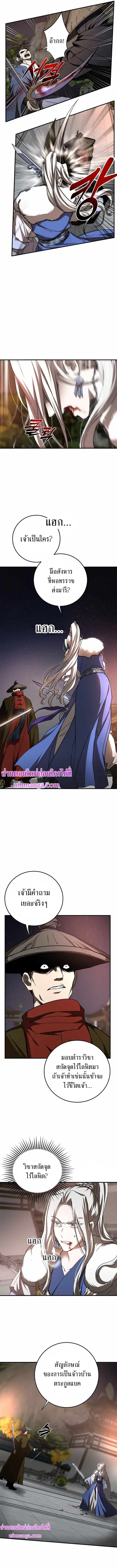 Path of the Shaman ตอนที่ 92 หน้า 6