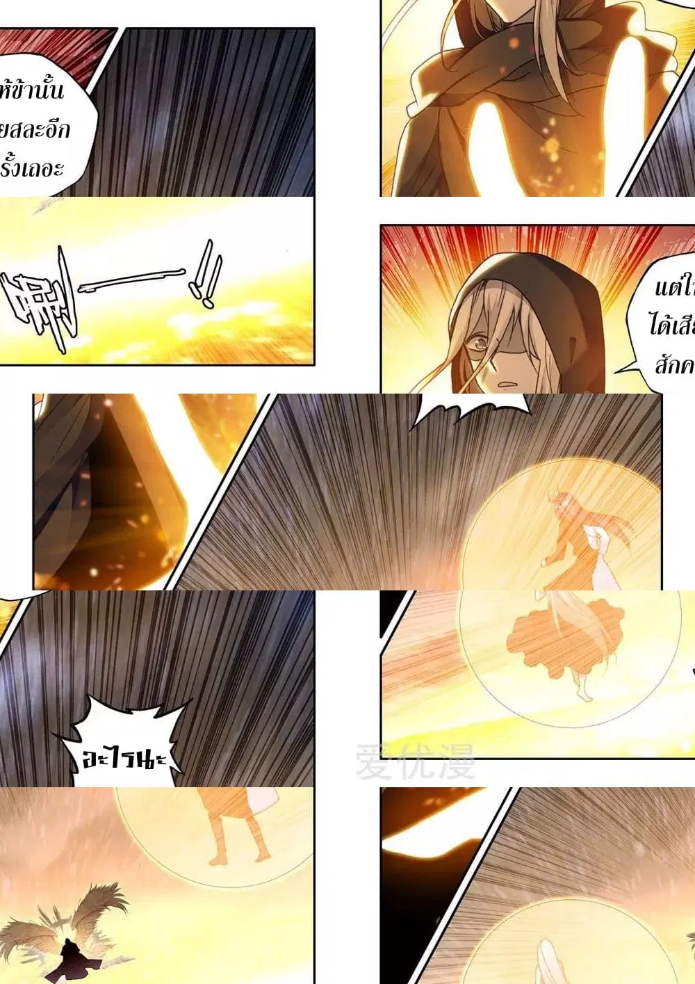 Shen Yin Wang Zuo ตอนที่ 149 หน้า 10