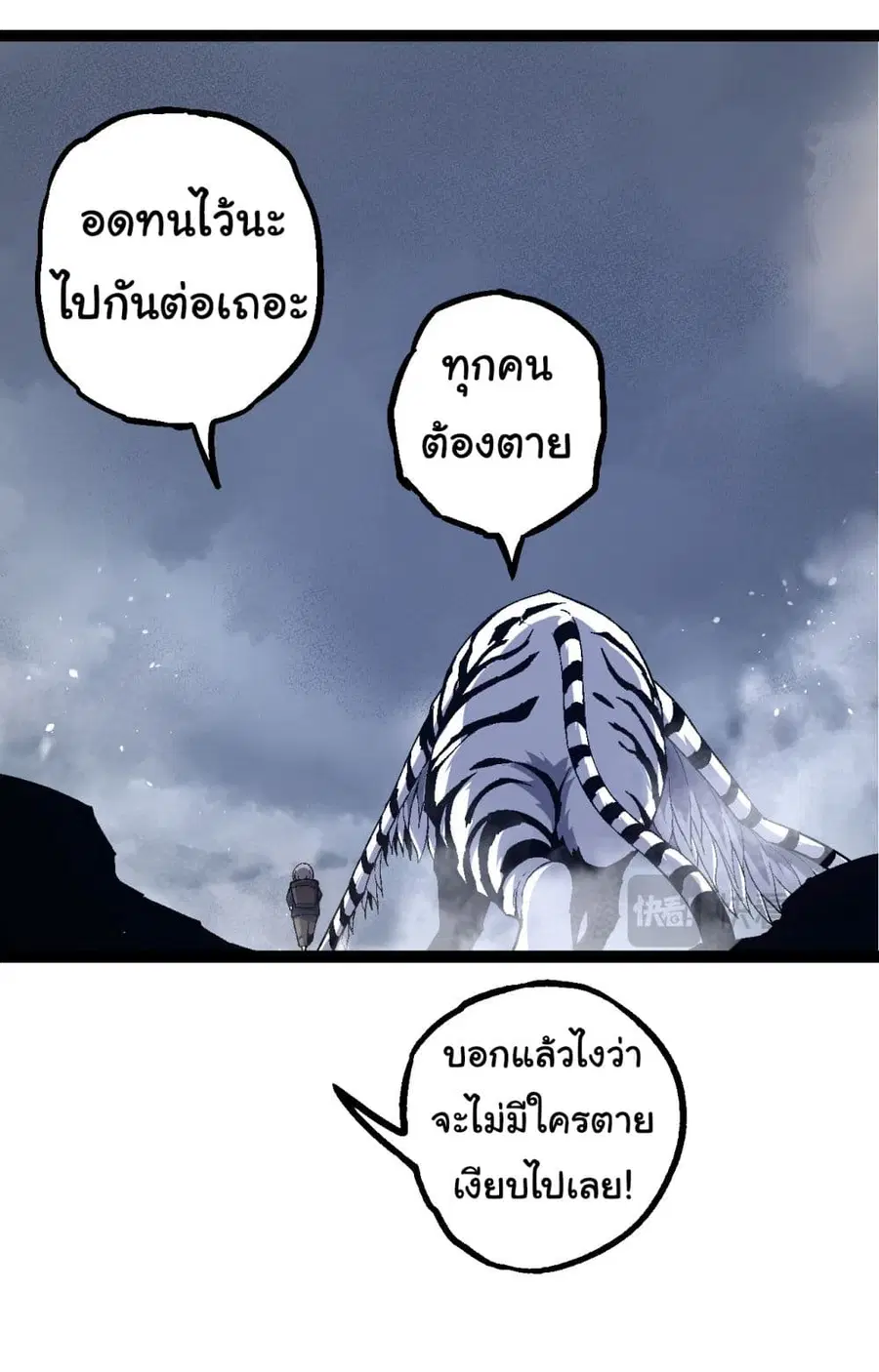 Evolution Begins With A Big Tree ตอนที่ 170 หน้า 8
