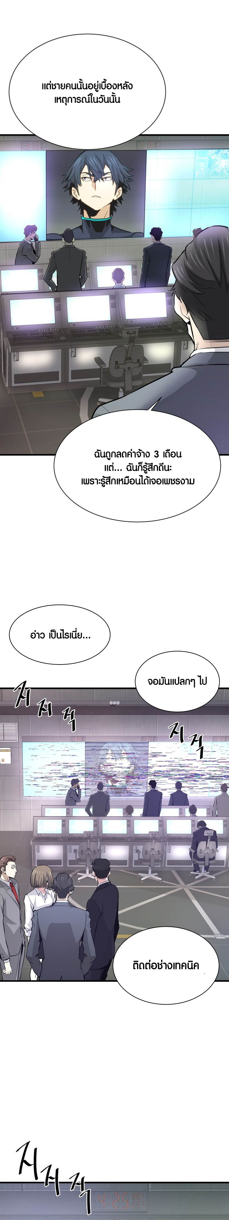 Han Dae Sung That Returned From Hell ตอนที่ 31 หน้า 22