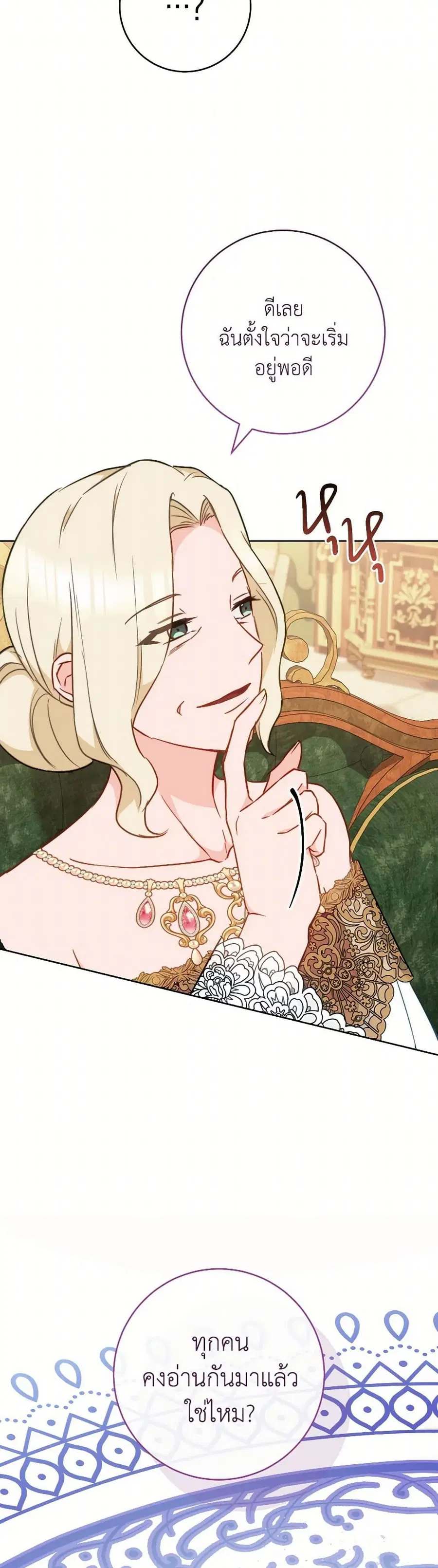 The Young Lady Is a Royal Chef ตอนที่ 159 หน้า 14
