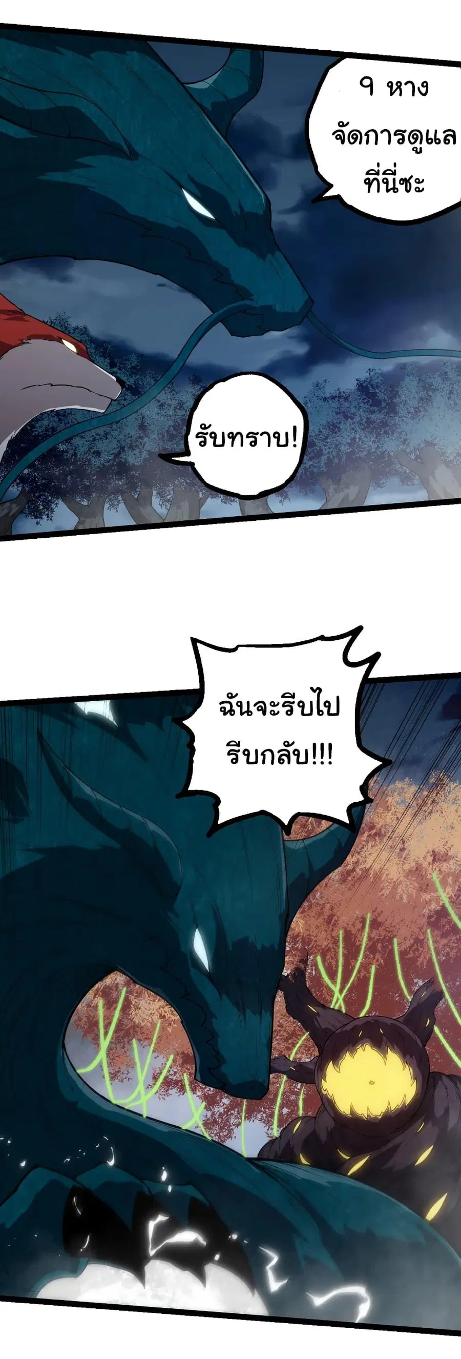 Evolution Begins With A Big Tree ตอนที่ 277 หน้า 32