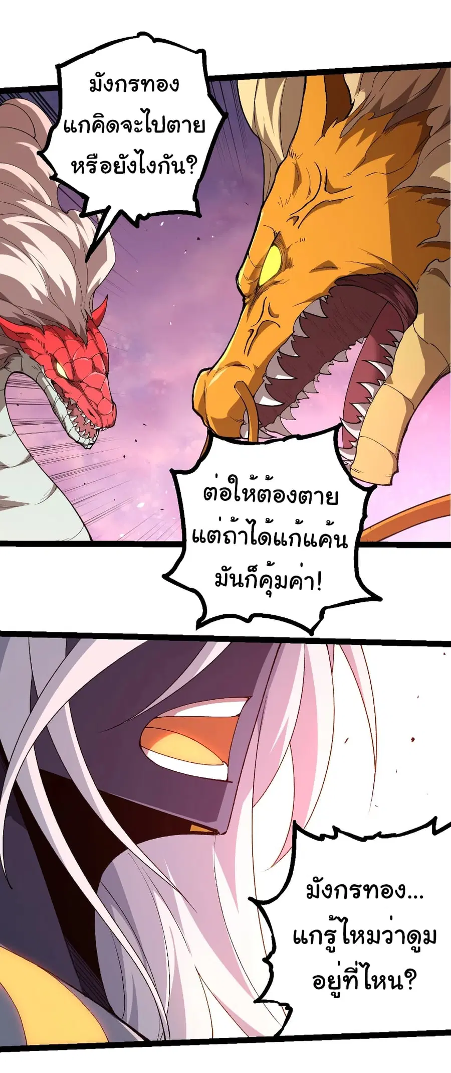 Evolution Begins With A Big Tree ตอนที่ 299 หน้า 12