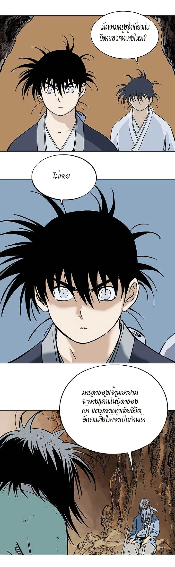Gosu ตอนที่ 161 หน้า 32