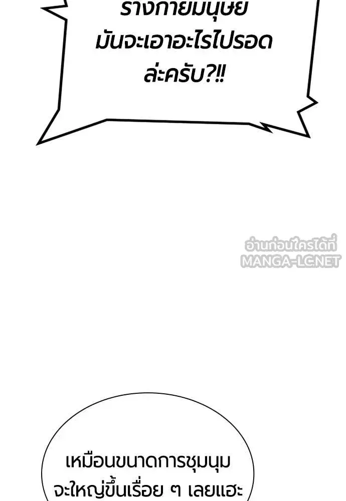 Jungle Juice ตอนที่ 178 หน้า 149