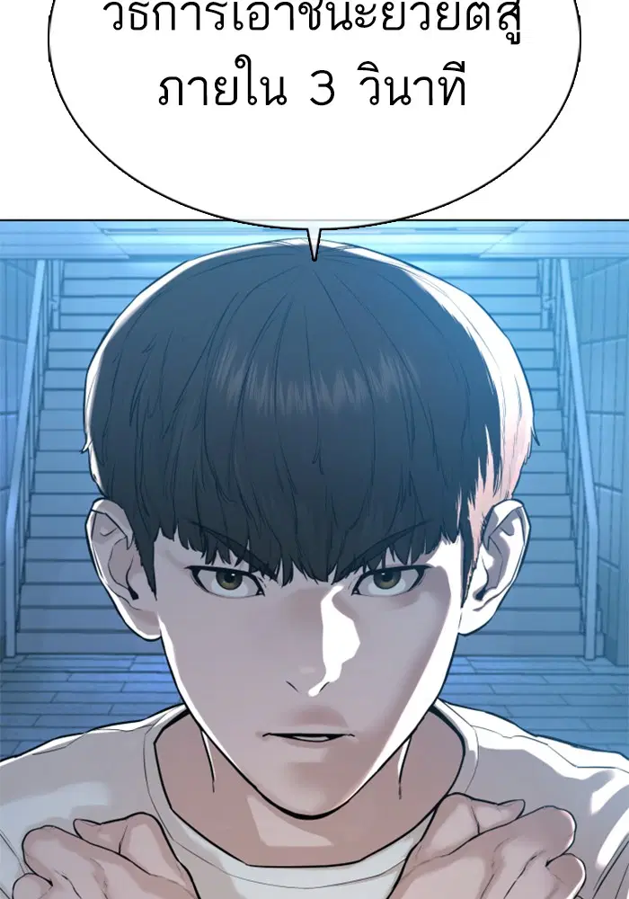 How to Fight ตอนที่ 70 หน้า 147