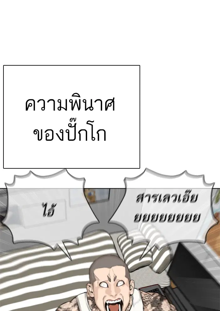 How to Fight ตอนที่ 3 หน้า 142