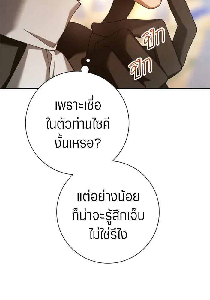 Your Throne ตอนที่ 127 หน้า 116