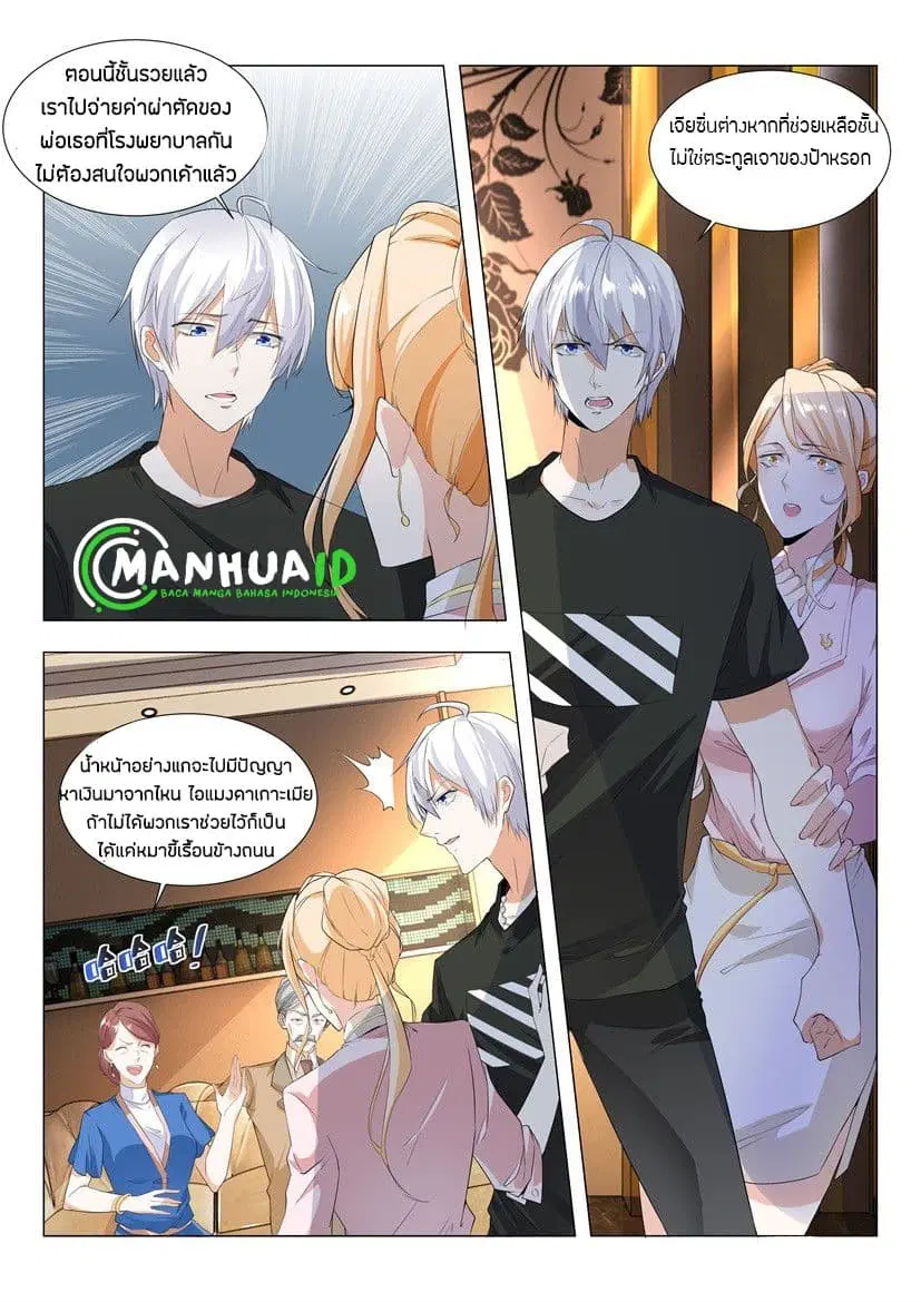 Shen Hao’s Heavenly Fall System ตอนที่ 2 หน้า 6