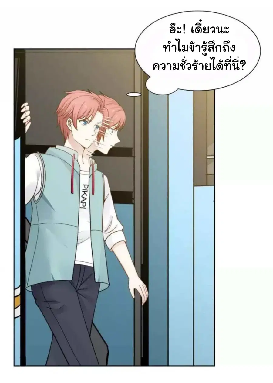 I Have a Dragon in My Body ตอนที่ 49 หน้า 16