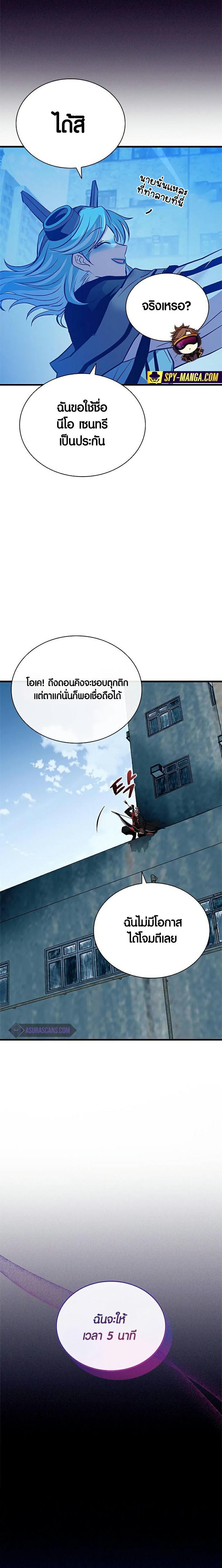 Villain to Kill ตอนที่ 135 หน้า 20