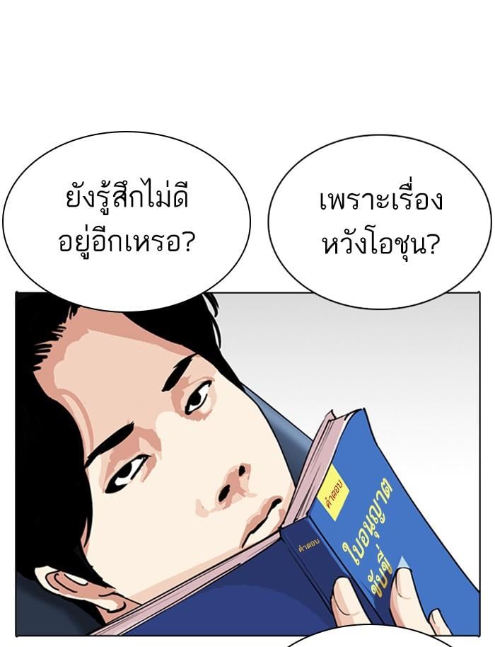 Lookism ตอนที่ 283 หน้า 97