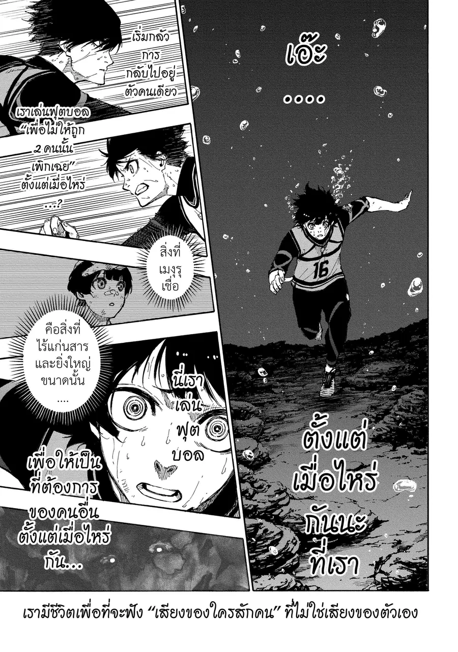 Blue lock ตอนที่ 83 หน้า 8
