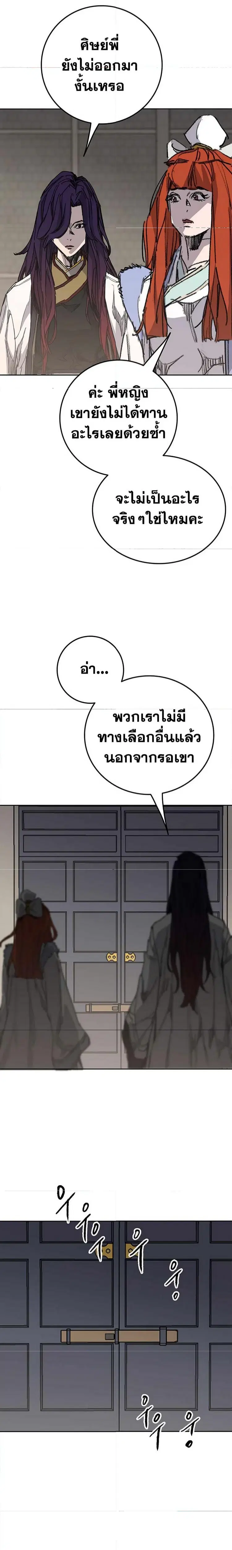 The Undefeatable Swordsman ตอนที่ 196 หน้า 20
