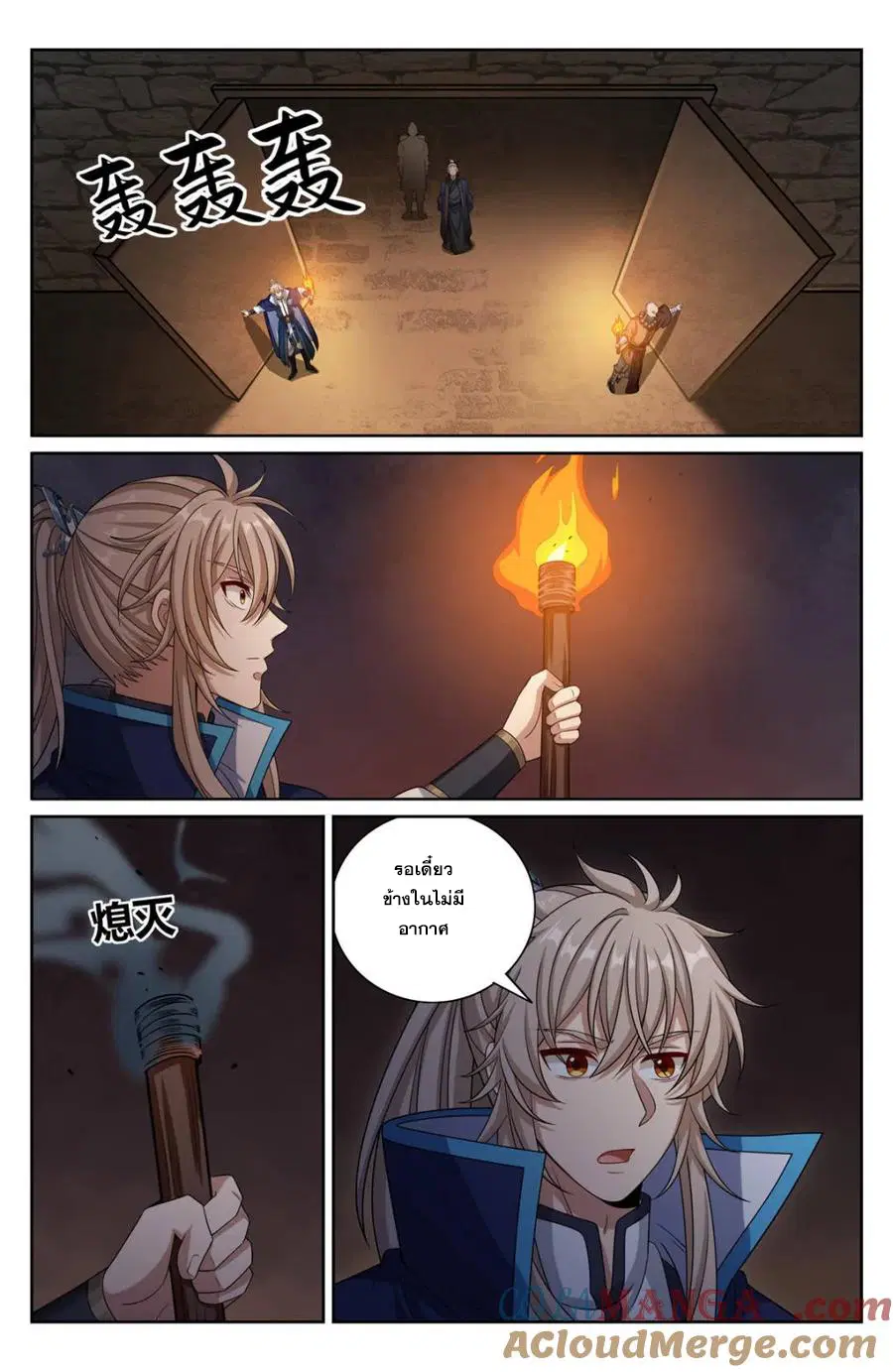Nightwatcher ตอนที่ 388 หน้า 5