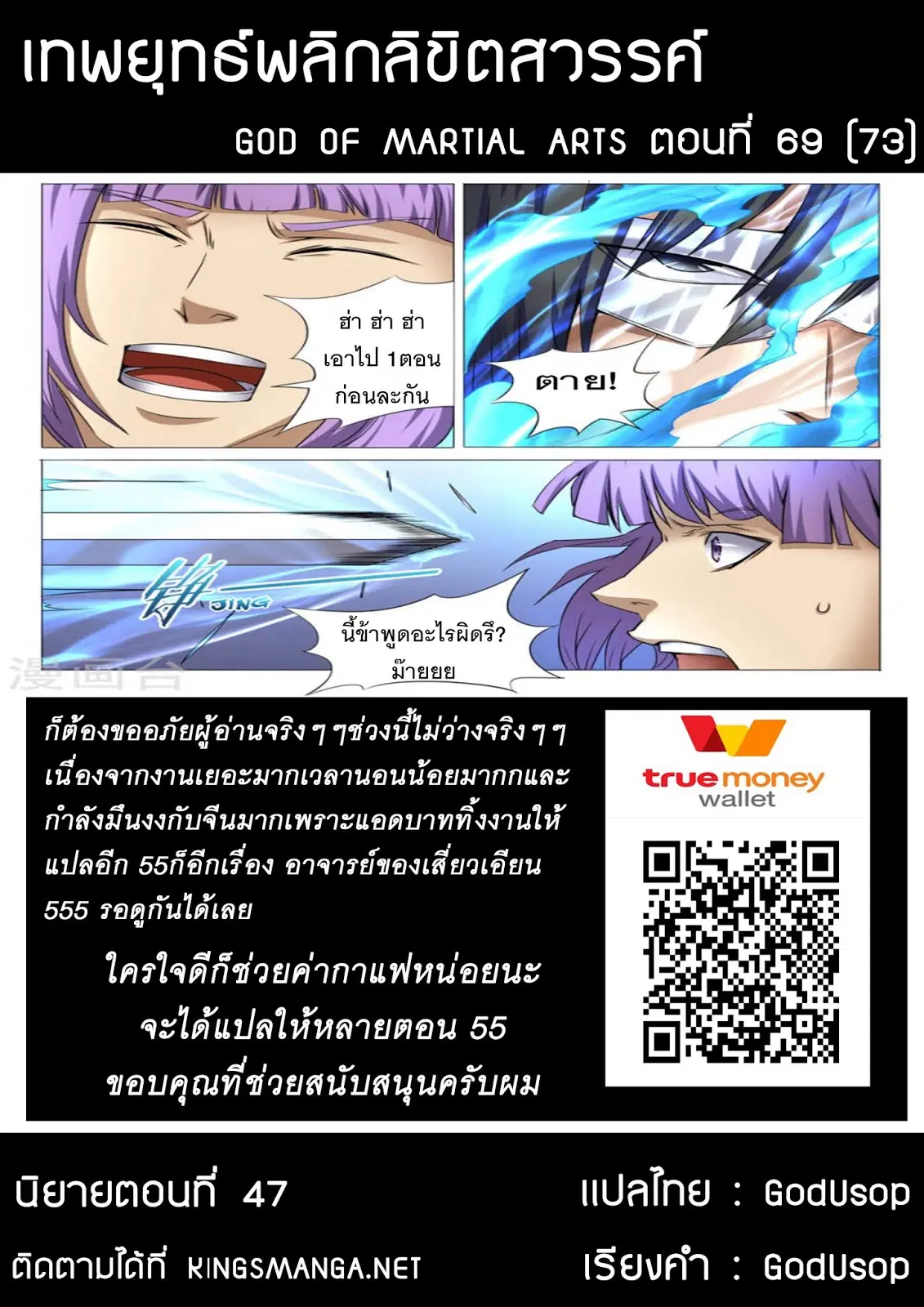 God of Martial Arts ตอนที่ 69 หน้า 10
