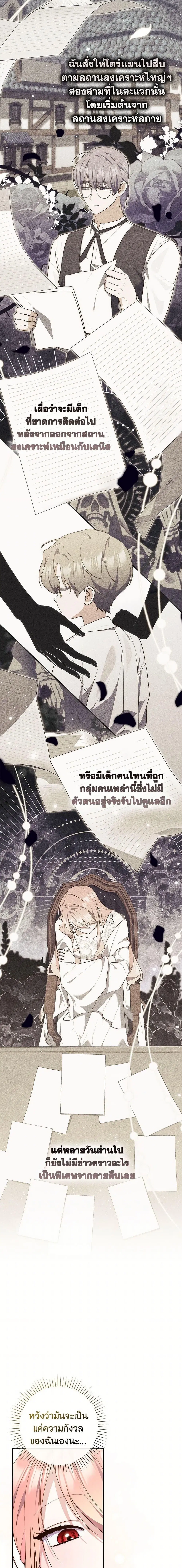 A Princess Who Reads Fortune ตอนที่ 85 หน้า 9