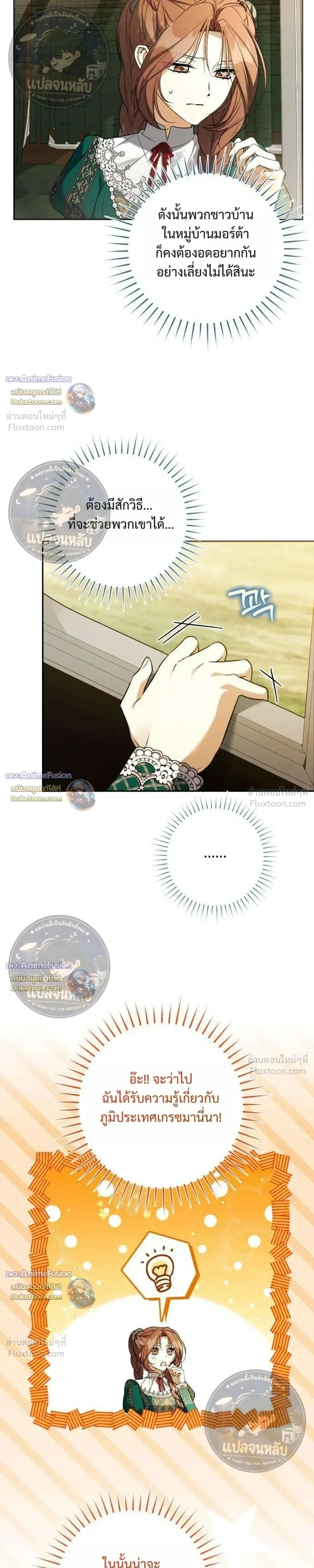 Became the Owner of a Poor Estate – จู่ๆ ก็กลายเป็นลอร์ดในดินแดนสุดยาจก ตอนที่ 6 หน้า 27