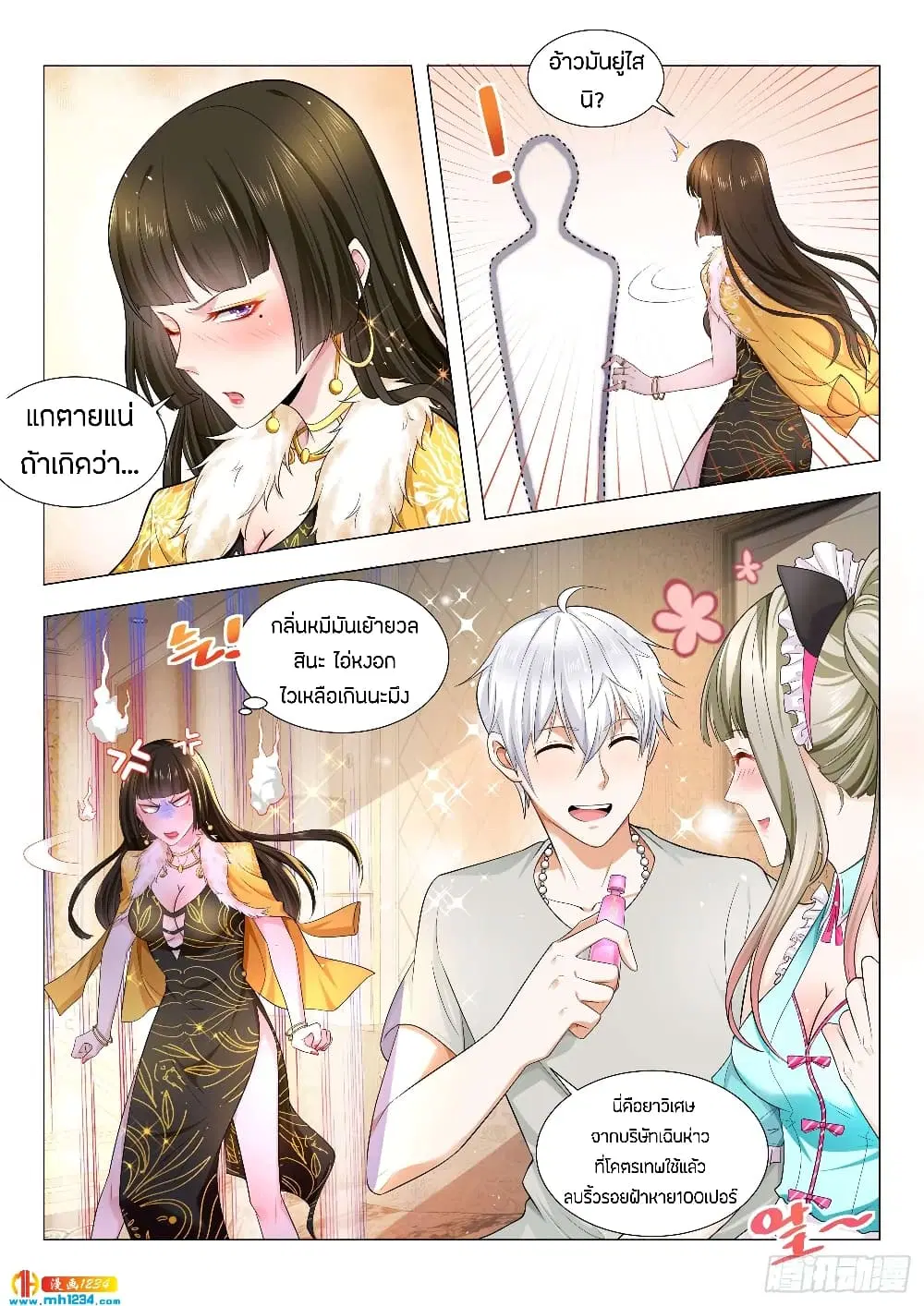 Shen Hao’s Heavenly Fall System ตอนที่ 78 หน้า 13