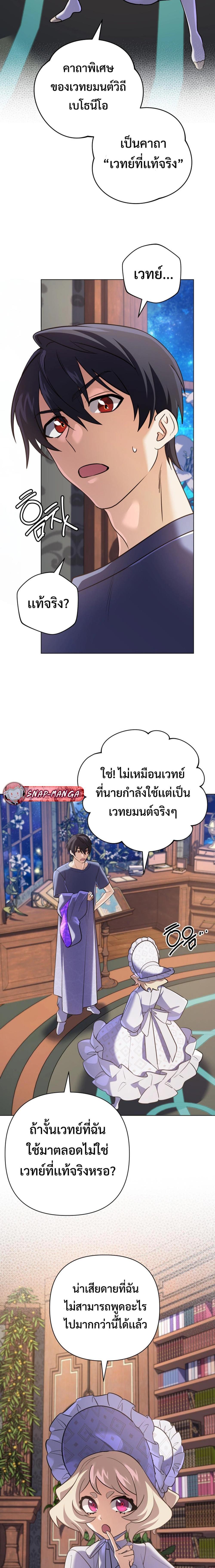 The Return of the Mythical Archmage การกลับมาของจอมเวทย์ระดับตำนาน ตอนที่ 29 หน้า 17