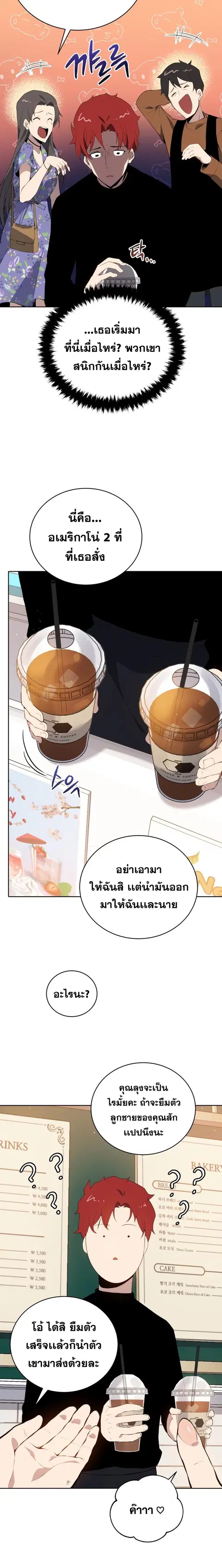 The Descent of the Demonic Master ตอนที่ 104 หน้า 12