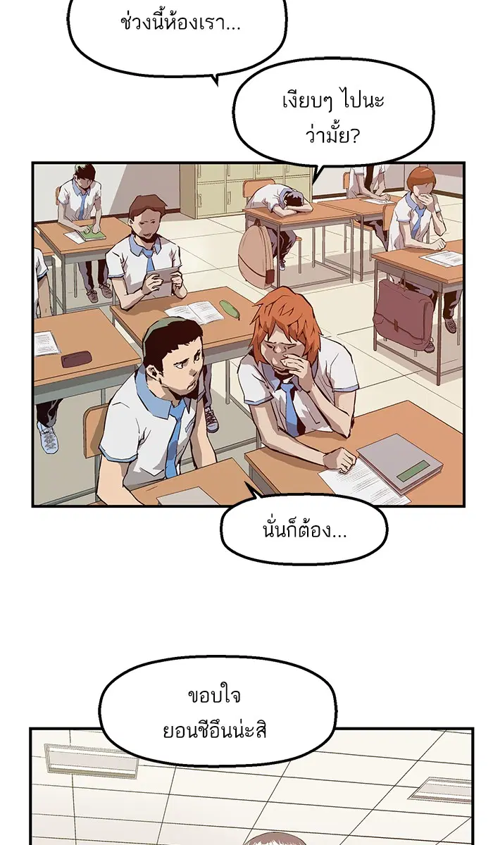 Weak Hero ตอนที่ 9 หน้า 86