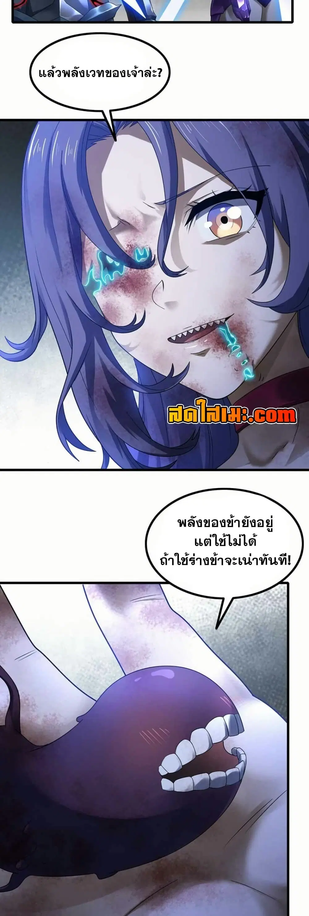 My Wife is a Demon Queen ตอนที่ 359 หน้า 21