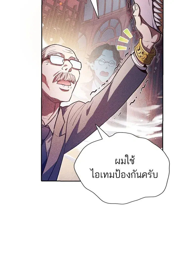 The S-Classes That I Raised (My S-Class Hunters) ตอนที่ 115 หน้า 7