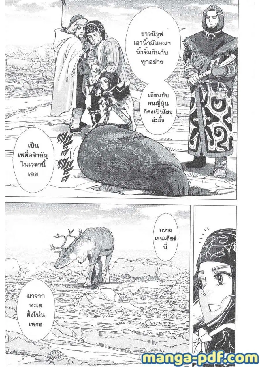 Golden Kamuy ตอนที่ 180 หน้า 3