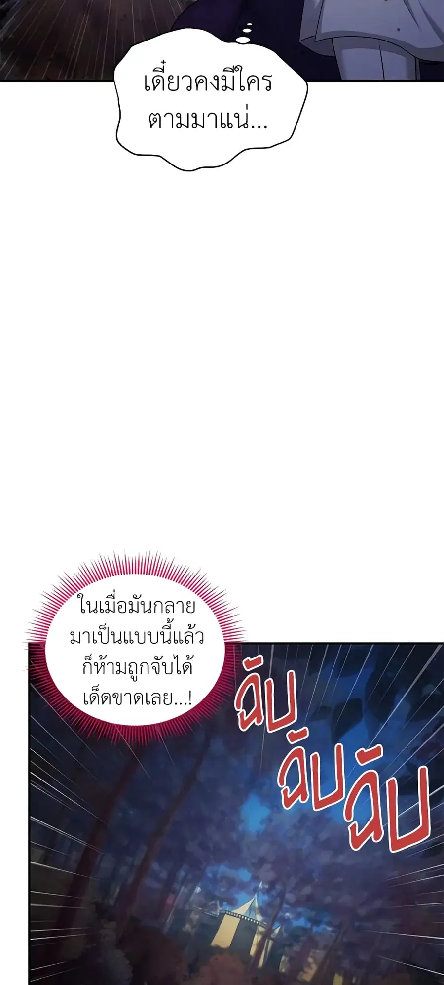 The Soulless Duchess ตอนที่ 98 หน้า 7