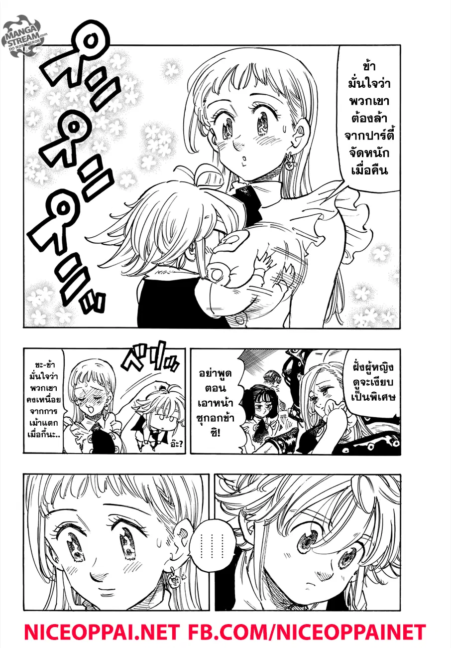 Nanatsu no Taizai ตอนที่ 309 หน้า 5