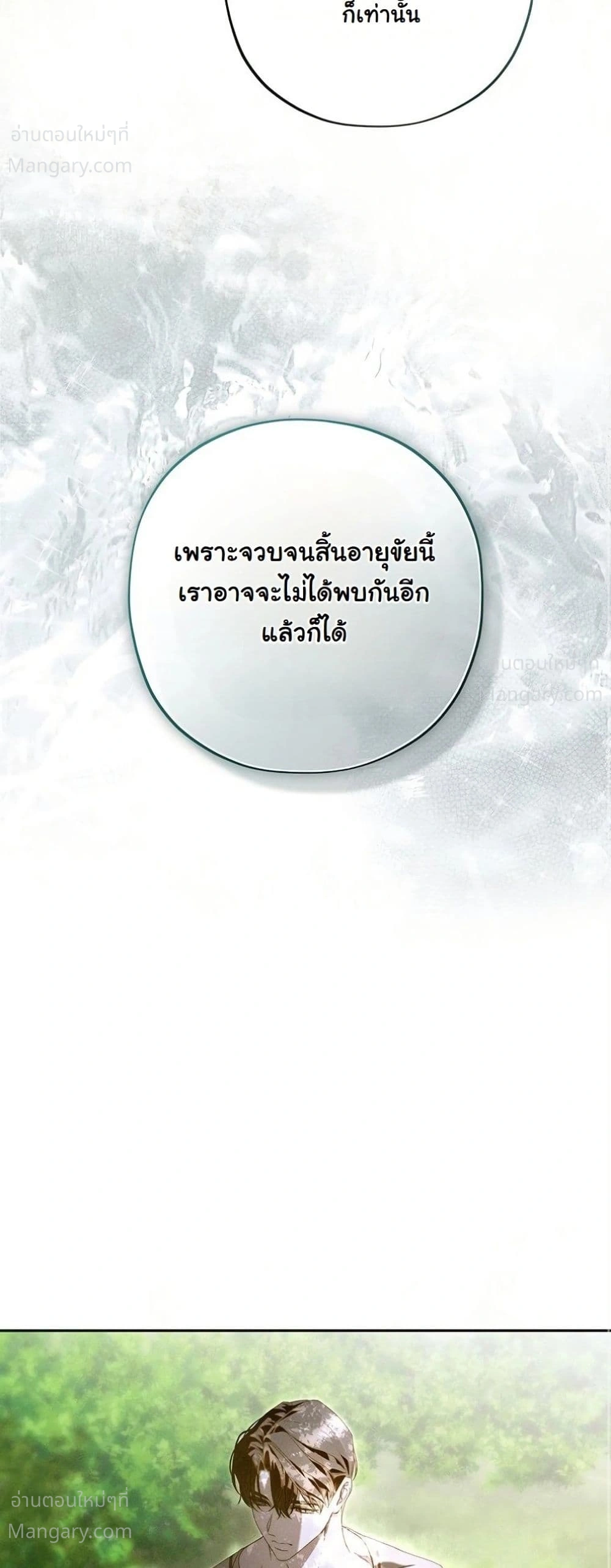 About Things That Haven’t Occurred Yet – แด่เรื่องราวที่ยังไม่เกิดขึ้น ตอนที่ 14 หน้า 8