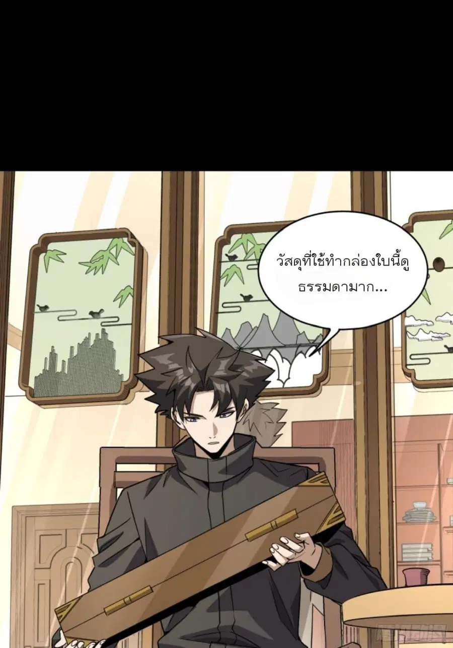 Legend of Star General ตอนที่ 89 หน้า 35