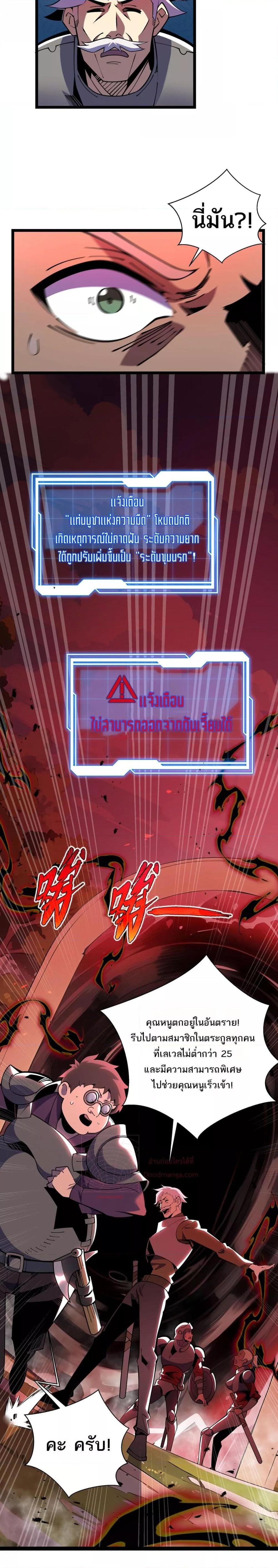 Sorry, My Skills Are Automatically Max Level! โทษทีนะ แต่สกิลของฉันมันเลเวลแม็กซ์ว่ะ! ตอนที่ 12 หน้า 8